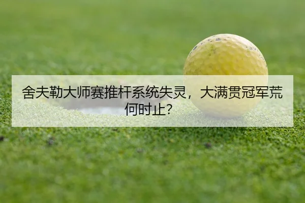 she-fu-lei-da-shi-sai-tui-gan-xi-tong-shi-ling-da-man-guan-guan-jun-huang-he-shi-zhi-2-368.jpg