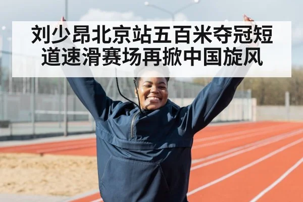 athlete celebrating victory