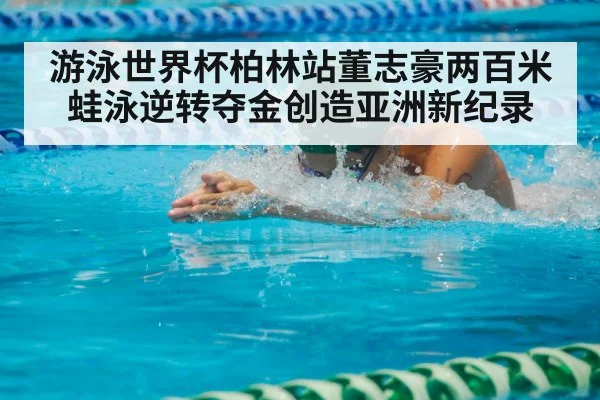 breaststroke swimmer