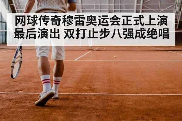 tennis doubles match