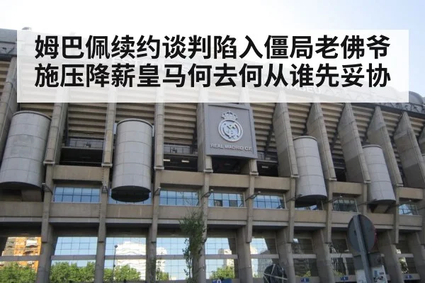 real madrid stadium